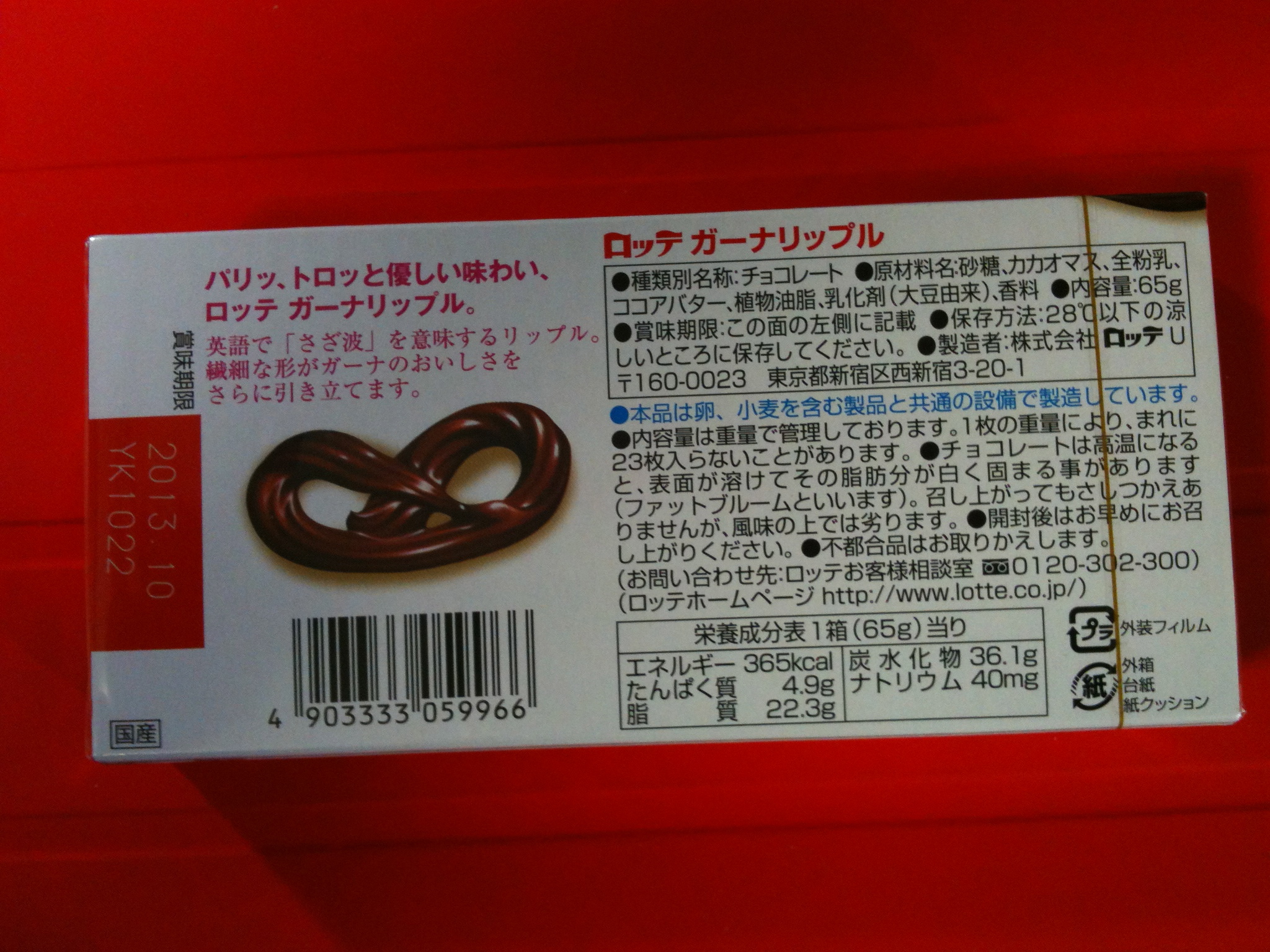 ロッテ ガーナリップル: チョコの楽しさ